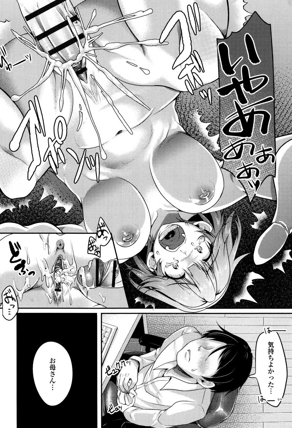 [Sendou Hachi] Kowashite Asobo - Page 21