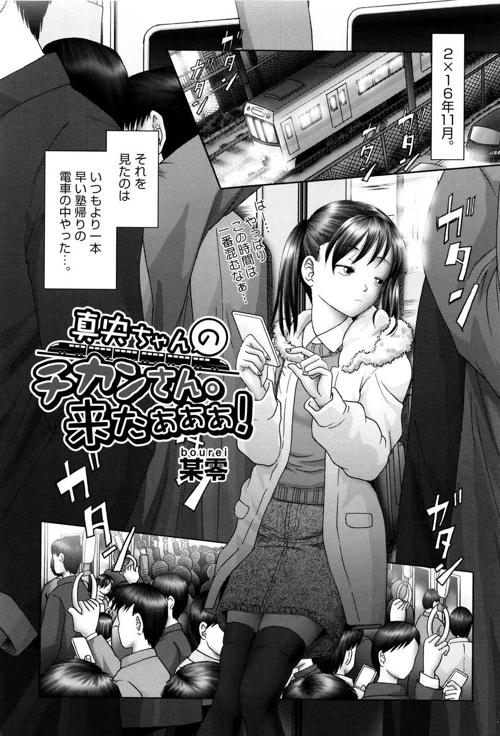 [Anthology] Shoujo Kumikyoku 3 - Page 4