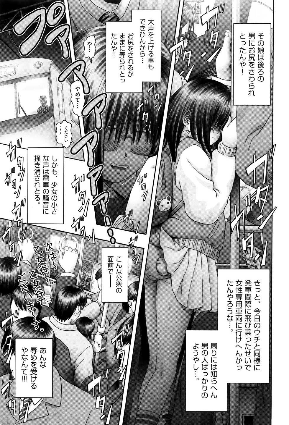 [Anthology] Shoujo Kumikyoku 3 - Page 6