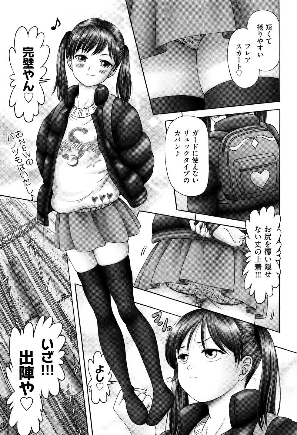 [Anthology] Shoujo Kumikyoku 3 - Page 10