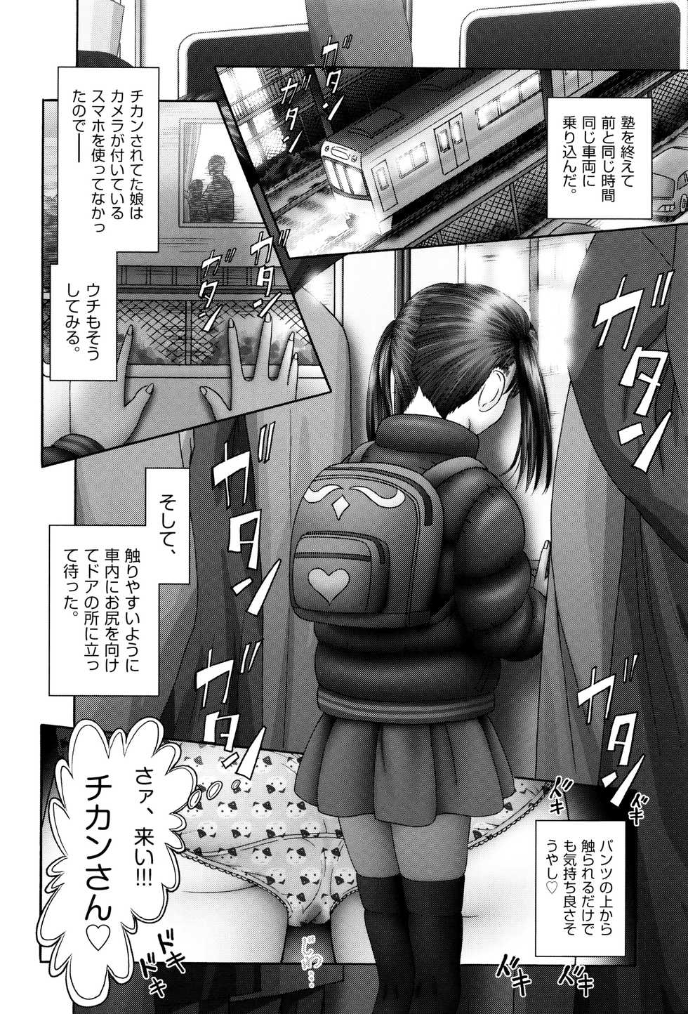 [Anthology] Shoujo Kumikyoku 3 - Page 11