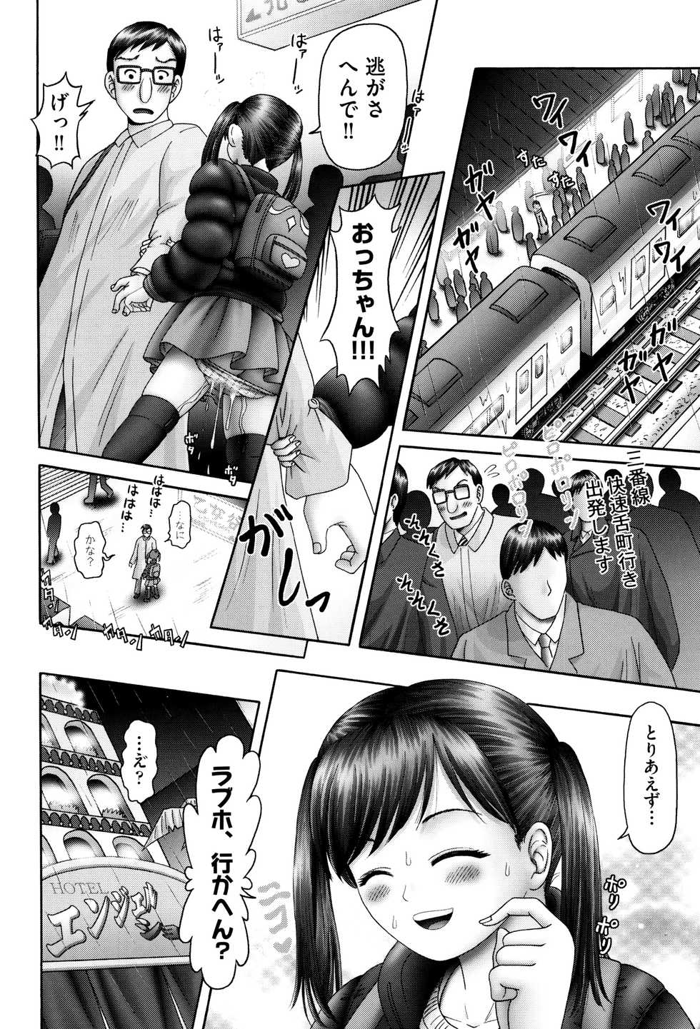 [Anthology] Shoujo Kumikyoku 3 - Page 21