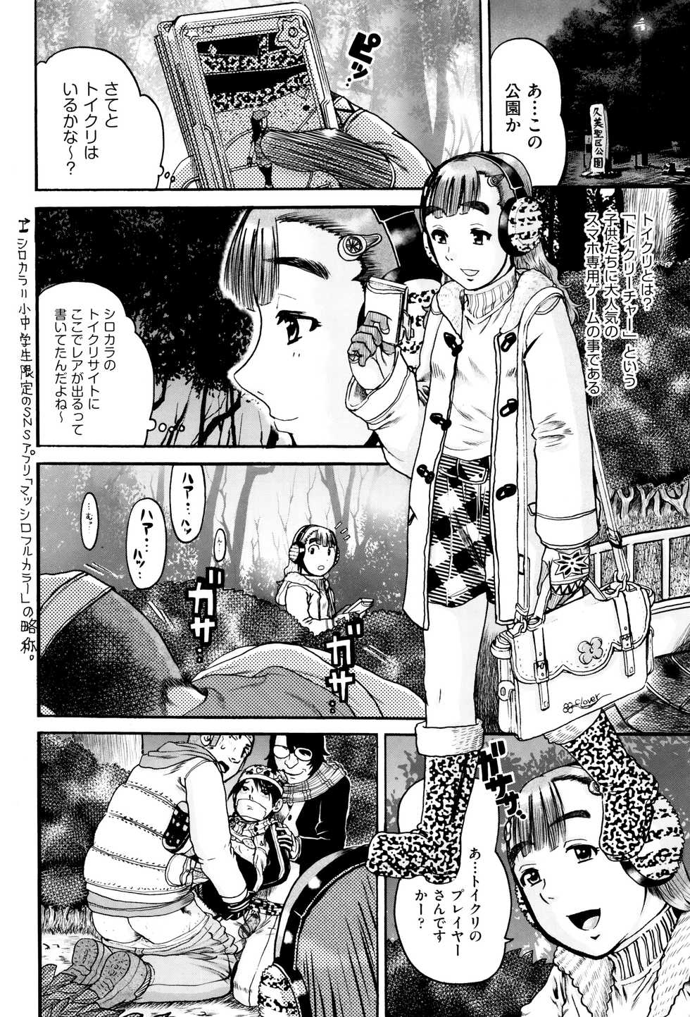 [Anthology] Shoujo Kumikyoku 3 - Page 37