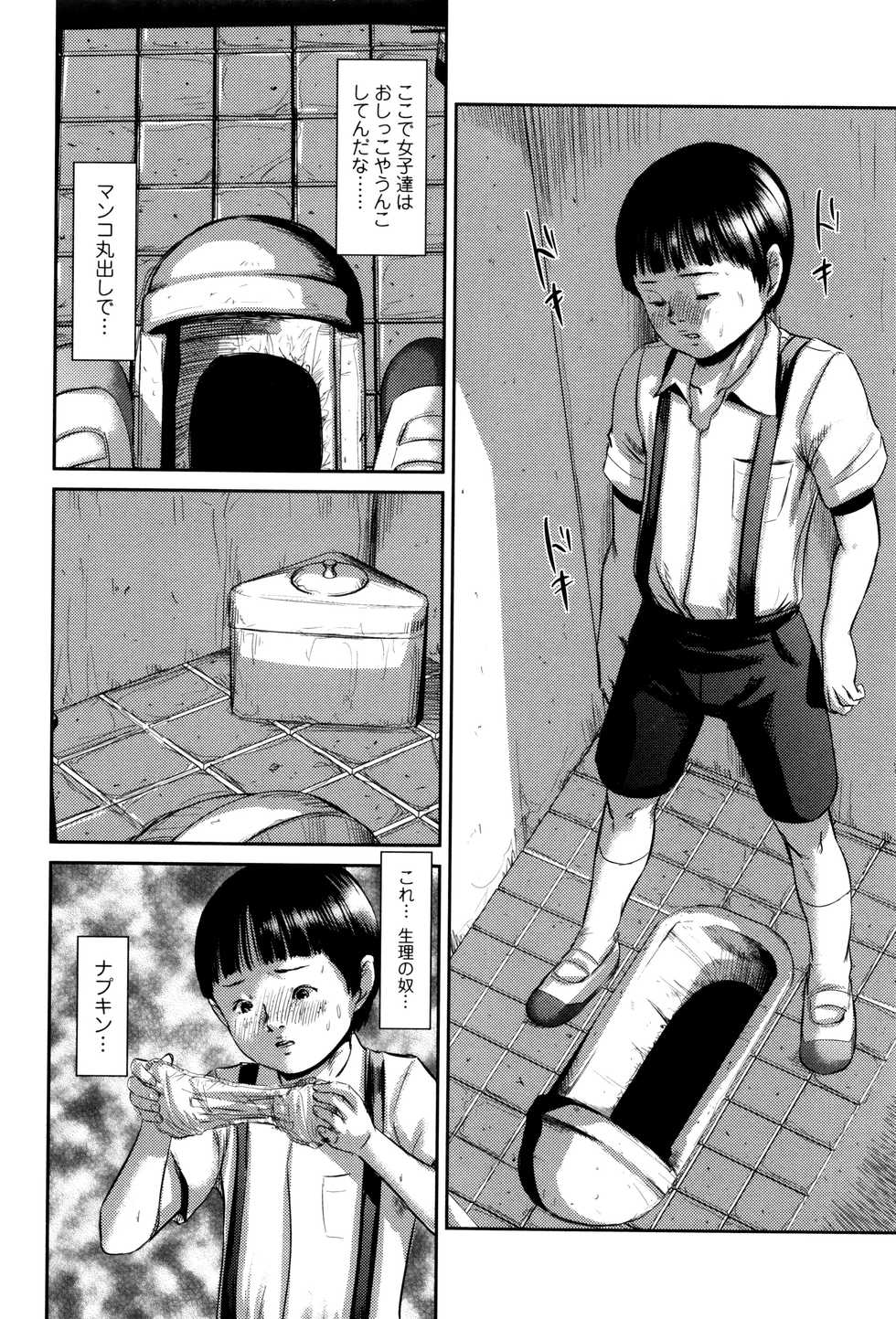 [Shinjima Saki] MasqueraDead - Page 17