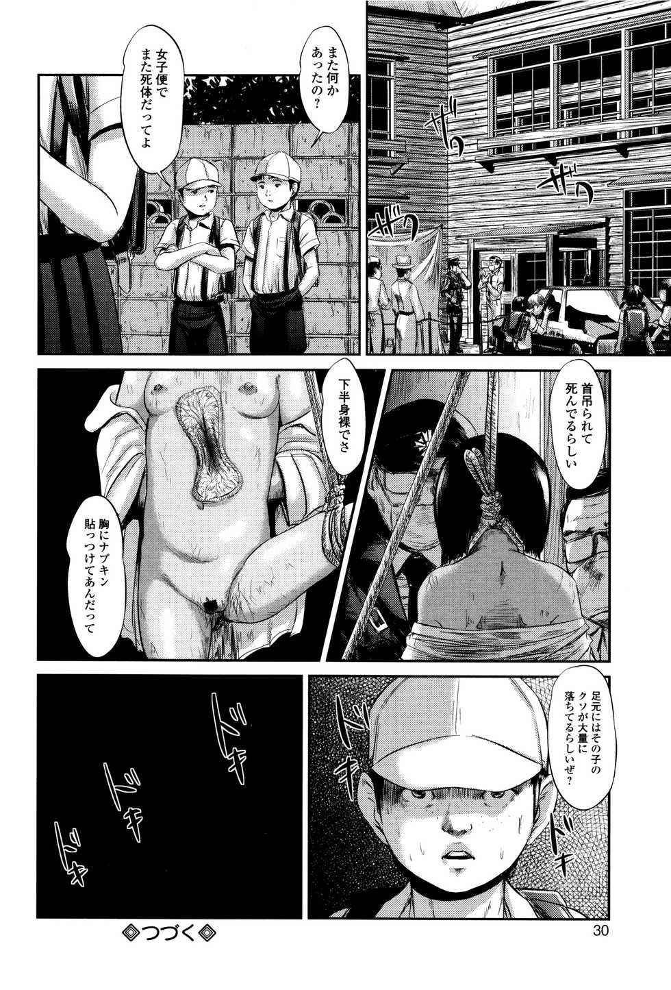 [Shinjima Saki] MasqueraDead - Page 31