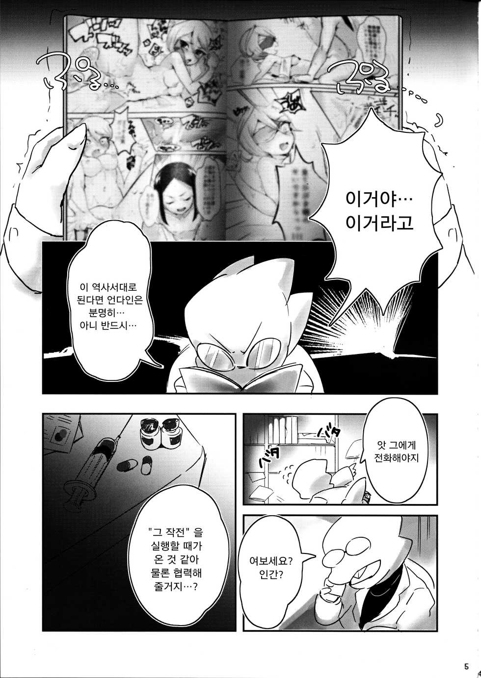 (C91) [Noumenya (Various)] Watashi wa Zettai Akiramenai (Undertale) [Korean] [LWND] - Page 5