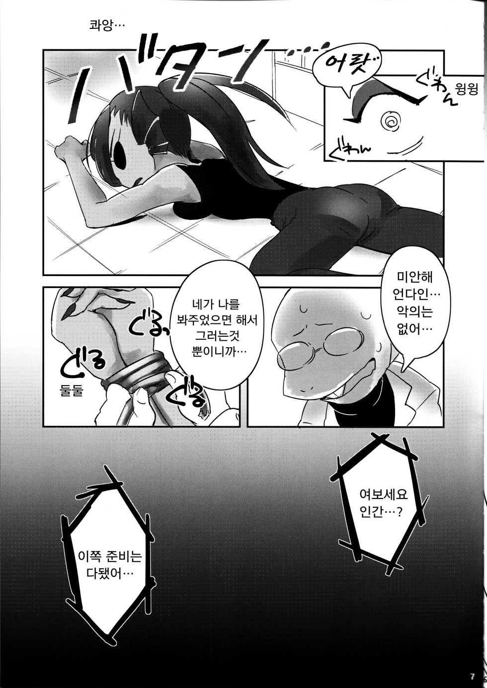 (C91) [Noumenya (Various)] Watashi wa Zettai Akiramenai (Undertale) [Korean] [LWND] - Page 7