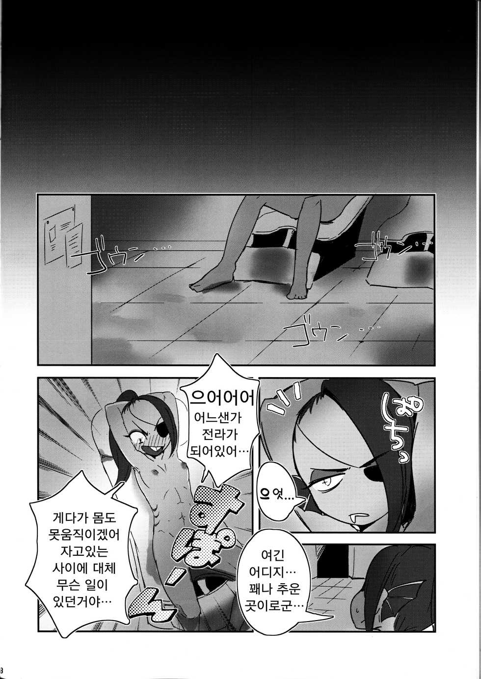 (C91) [Noumenya (Various)] Watashi wa Zettai Akiramenai (Undertale) [Korean] [LWND] - Page 8