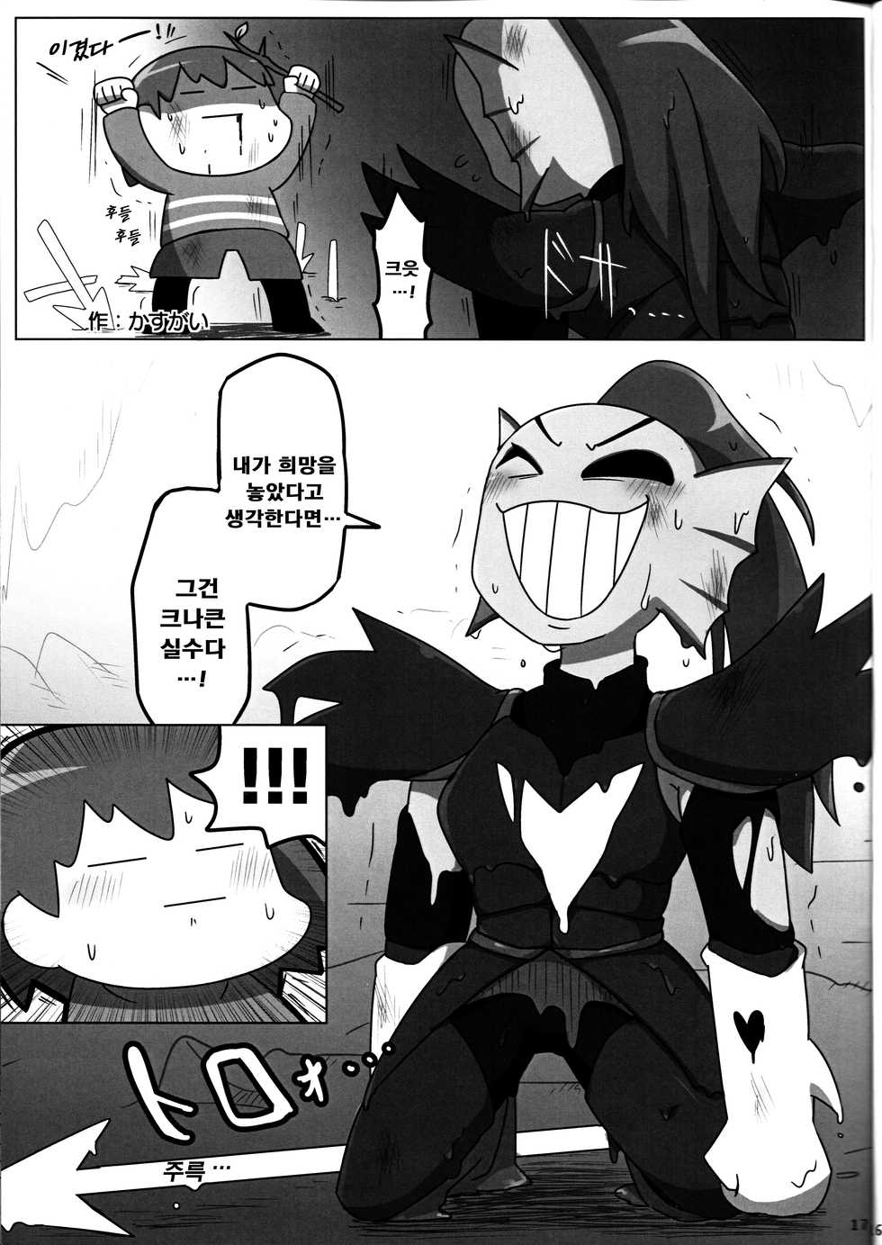 (C91) [Noumenya (Various)] Watashi wa Zettai Akiramenai (Undertale) [Korean] [LWND] - Page 17