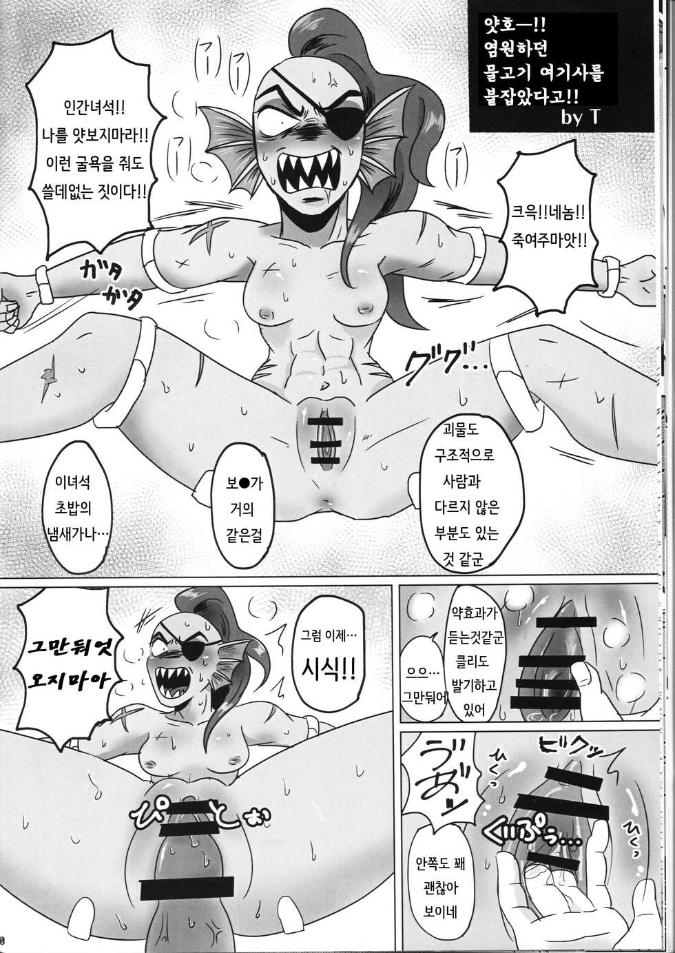 (C91) [Noumenya (Various)] Watashi wa Zettai Akiramenai (Undertale) [Korean] [LWND] - Page 20