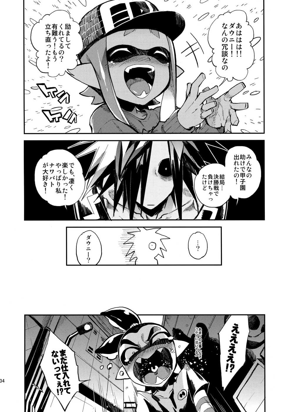 (Splaket 6) [enmuhaze (Yosuke)] High Collar Himo Seikatsu (Splatoon) - Page 35