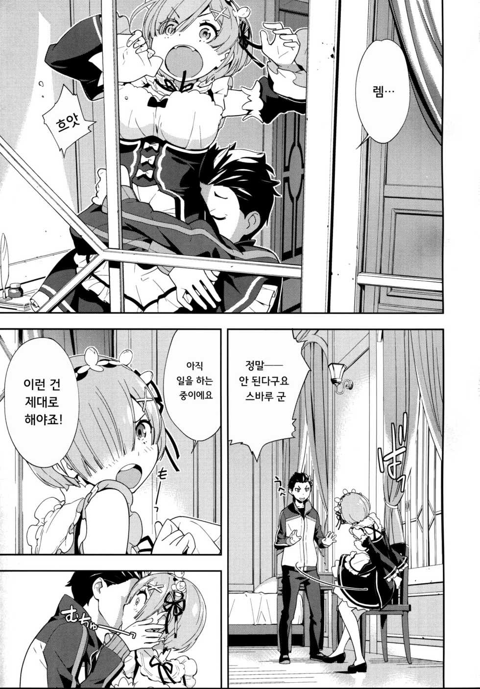 (C91) [Hapoi-Dokoro (Okazaki Takeshi)] CHOICE 2 (Re:Zero kara Hajimeru Isekai Seikatsu) [Korean] [팀☆데레마스] - Page 6