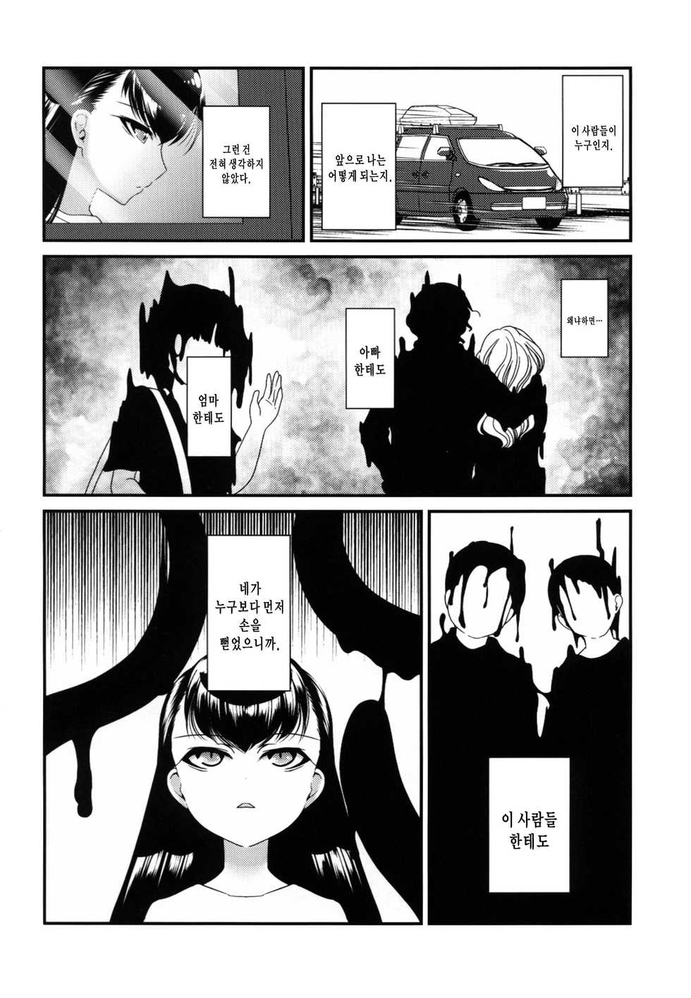 (COMITIA117) [Kuroneko Waltz (Ariichikyuu)] Jouou Kamakiri | 사마귀 여왕 [Korean] [Team Edge] - Page 3