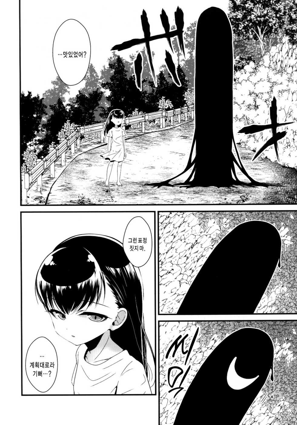 (COMITIA117) [Kuroneko Waltz (Ariichikyuu)] Jouou Kamakiri | 사마귀 여왕 [Korean] [Team Edge] - Page 5