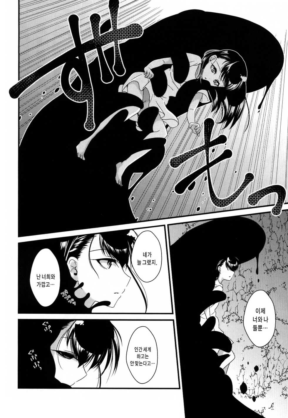 (COMITIA117) [Kuroneko Waltz (Ariichikyuu)] Jouou Kamakiri | 사마귀 여왕 [Korean] [Team Edge] - Page 7