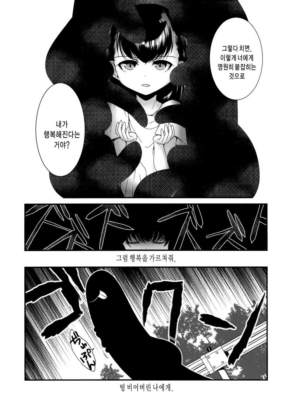 (COMITIA117) [Kuroneko Waltz (Ariichikyuu)] Jouou Kamakiri | 사마귀 여왕 [Korean] [Team Edge] - Page 8