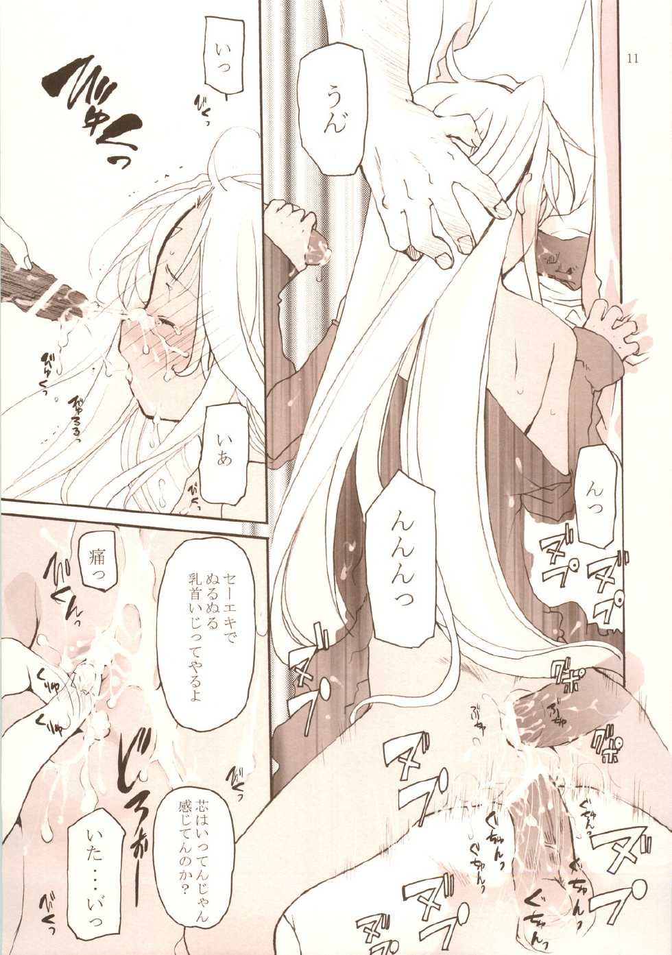 (ComiComi10) [GOUACHE BLUE, YU-EN (Mizushima Sorahiko, Aoi Sora)] Rain Lily (Ah! My Goddess) - Page 12
