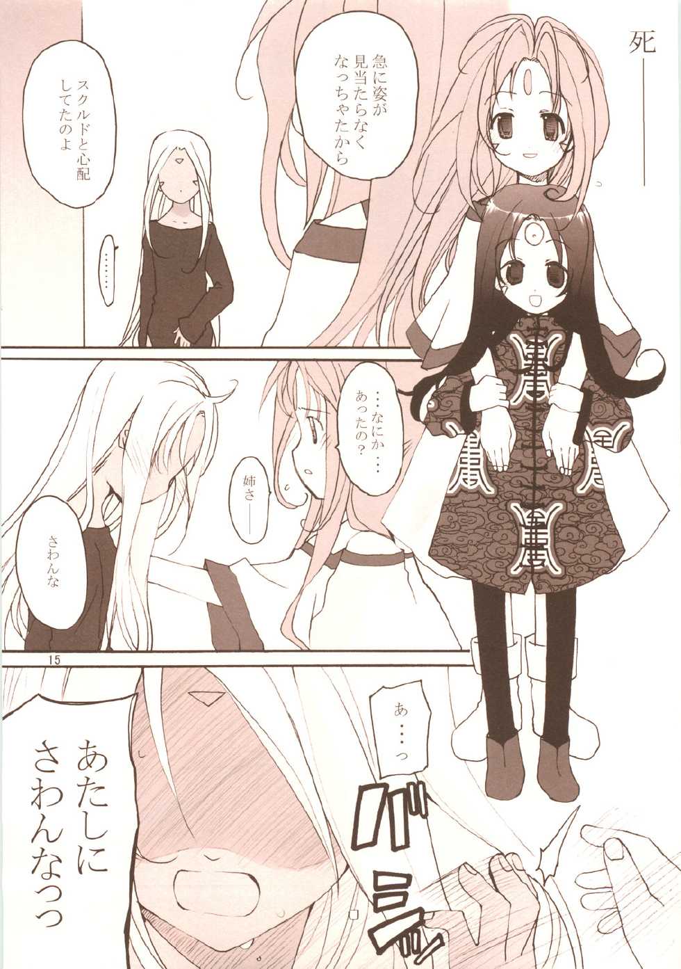 (ComiComi10) [GOUACHE BLUE, YU-EN (Mizushima Sorahiko, Aoi Sora)] Rain Lily (Ah! My Goddess) - Page 16