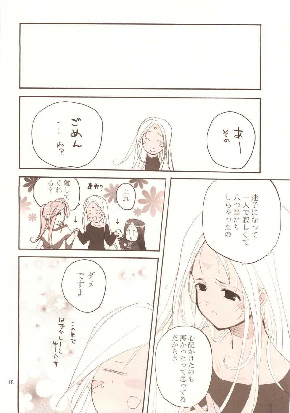 (ComiComi10) [GOUACHE BLUE, YU-EN (Mizushima Sorahiko, Aoi Sora)] Rain Lily (Ah! My Goddess) - Page 19