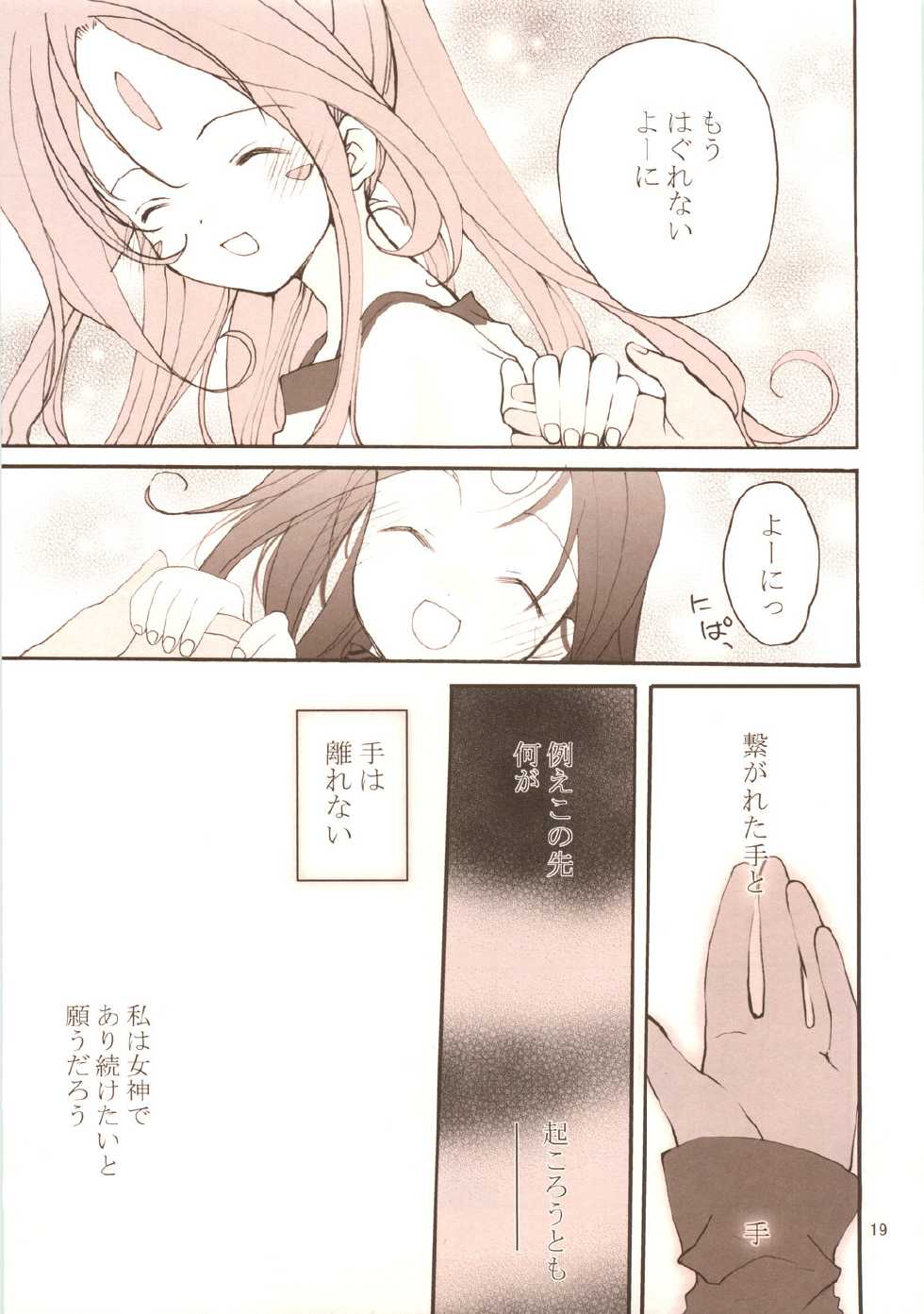 (ComiComi10) [GOUACHE BLUE, YU-EN (Mizushima Sorahiko, Aoi Sora)] Rain Lily (Ah! My Goddess) - Page 20