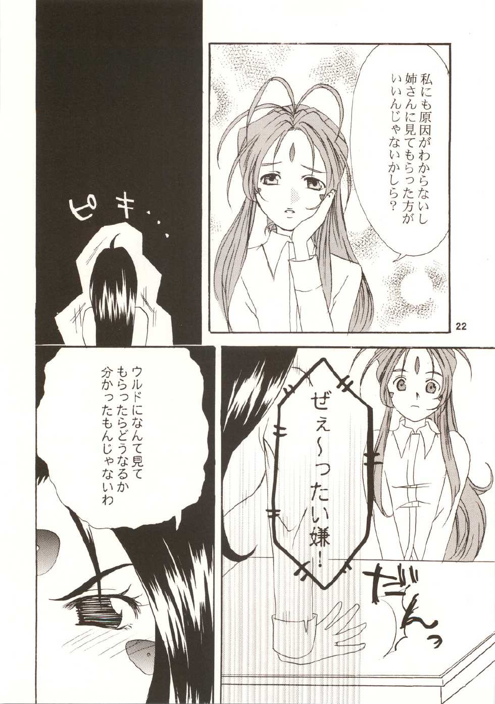 (ComiComi10) [GOUACHE BLUE, YU-EN (Mizushima Sorahiko, Aoi Sora)] Rain Lily (Ah! My Goddess) - Page 23