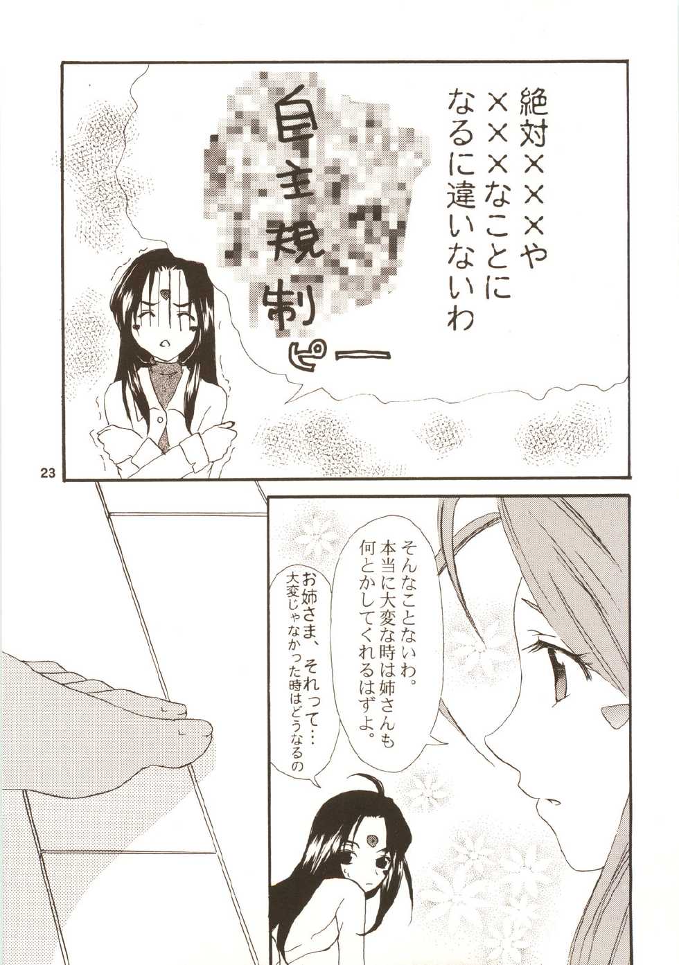 (ComiComi10) [GOUACHE BLUE, YU-EN (Mizushima Sorahiko, Aoi Sora)] Rain Lily (Ah! My Goddess) - Page 24