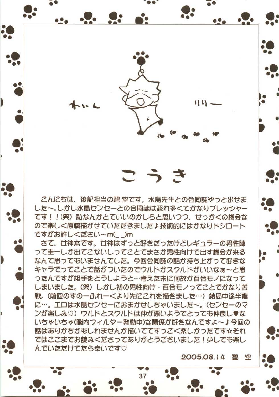 (ComiComi10) [GOUACHE BLUE, YU-EN (Mizushima Sorahiko, Aoi Sora)] Rain Lily (Ah! My Goddess) - Page 38