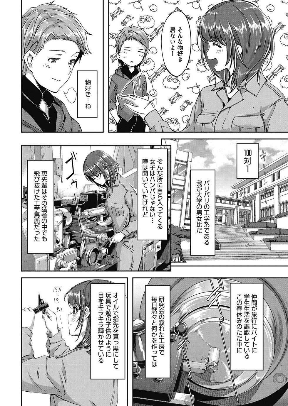 COMIC HOTMILK 2017-04 [Digital] - Page 31