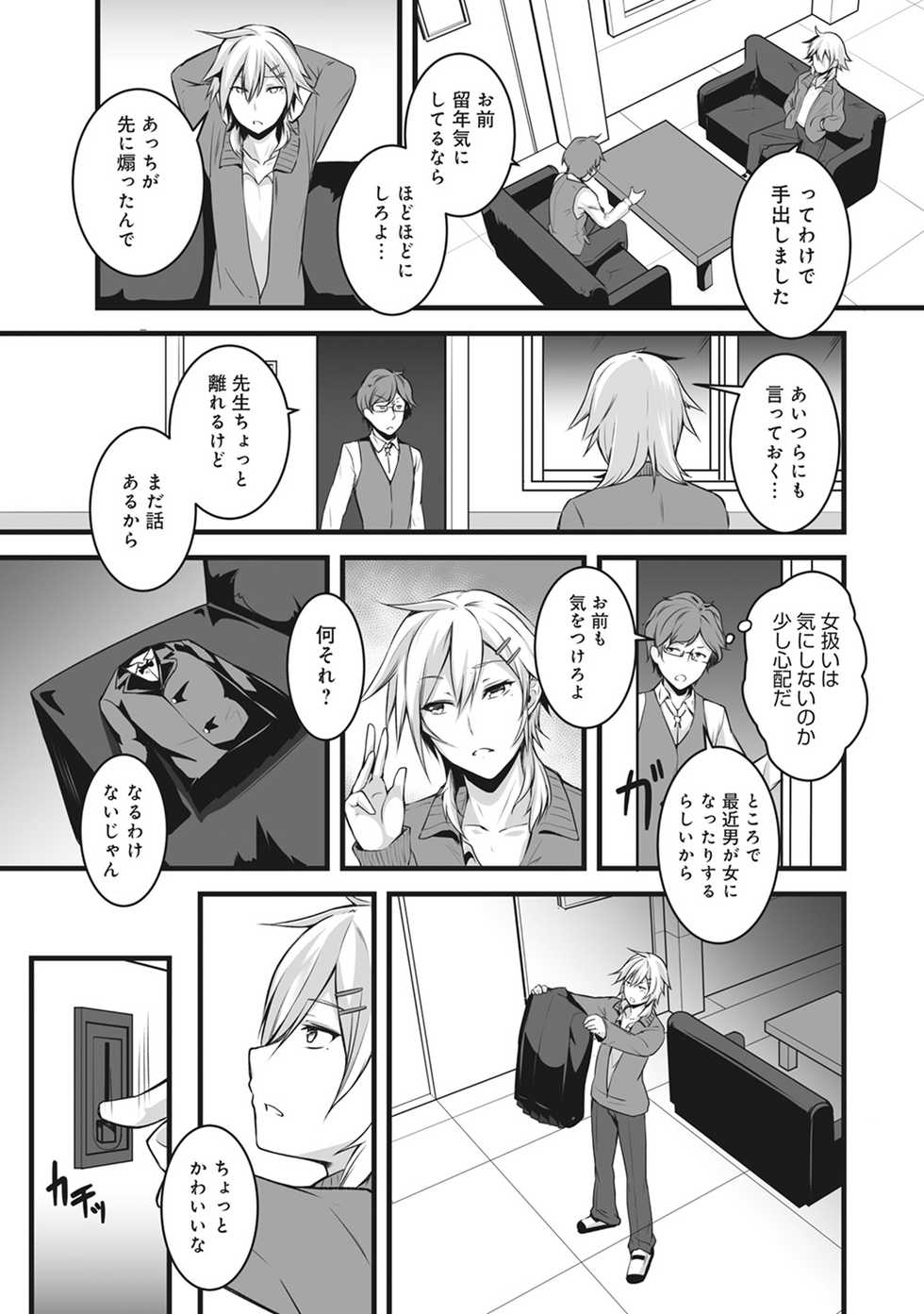 COMIC Ananga Ranga Vol. 22 - Page 7