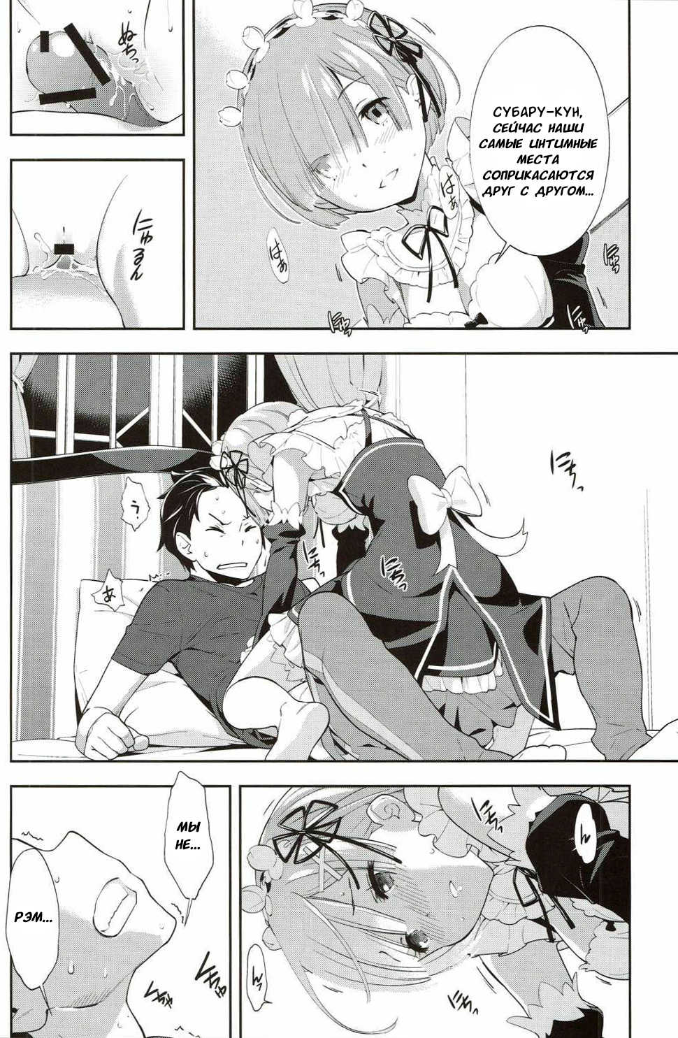 (C90) [Hapoi-Dokoro (Okazaki Takeshi)] CHOICE (Re:Zero kara Hajimeru Isekai Seikatsu) [Russian] [Zimbo] - Page 11