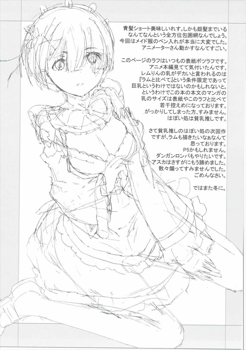 (C90) [Hapoi-Dokoro (Okazaki Takeshi)] CHOICE (Re:Zero kara Hajimeru Isekai Seikatsu) [Russian] [Zimbo] - Page 24