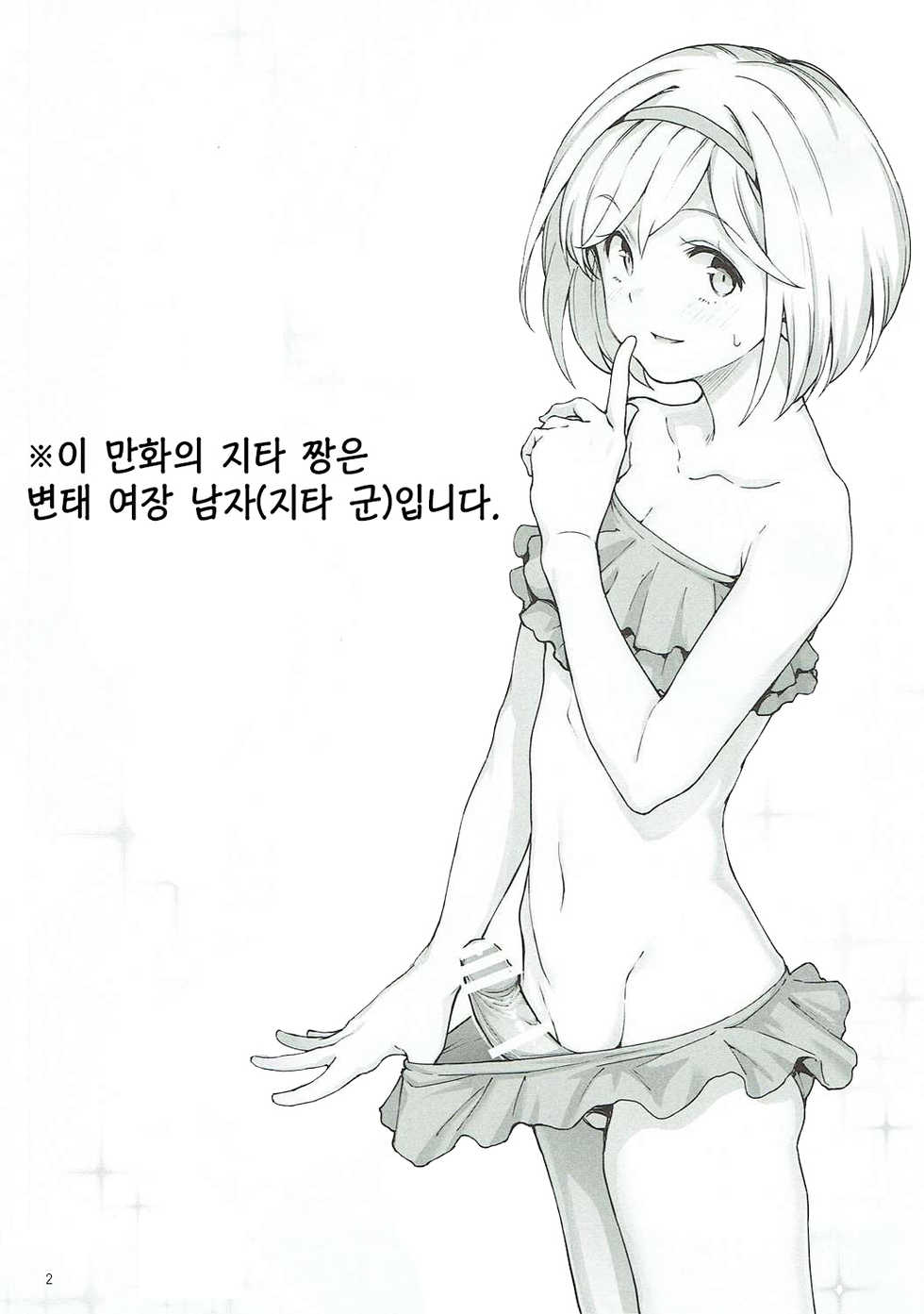 (C90) [Gokusaishiki (Aya Shachou)] Sunagami no Komachi Angel!? (Granblue Fantasy) [Korean] [팀☆데레마스] - Page 4
