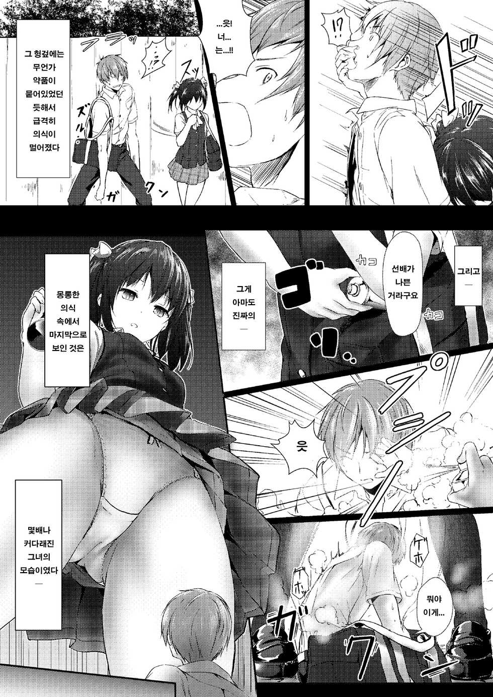 [honey lounge (Hachimitsu, DRE)] Soutaisei Kyodai Shoujo | 상대성 거대소녀 [Korean] [그림판전사] - Page 7