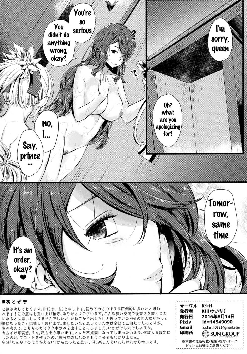 (C90) [K☆H (KH)] Torawareshi Hitomi (Fire Emblem if) [English] {doujins.com} - Page 29