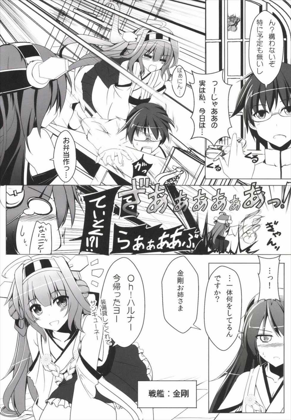 (C85) [Koikuchi Kinako (kiki)] Diamond wa Netamanai (Kantai Collection -KanColle-) - Page 4