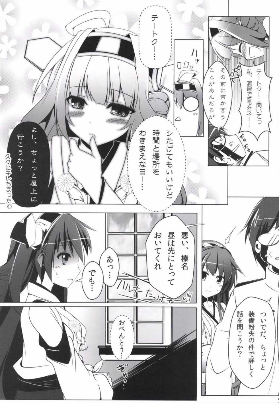 (C85) [Koikuchi Kinako (kiki)] Diamond wa Netamanai (Kantai Collection -KanColle-) - Page 5