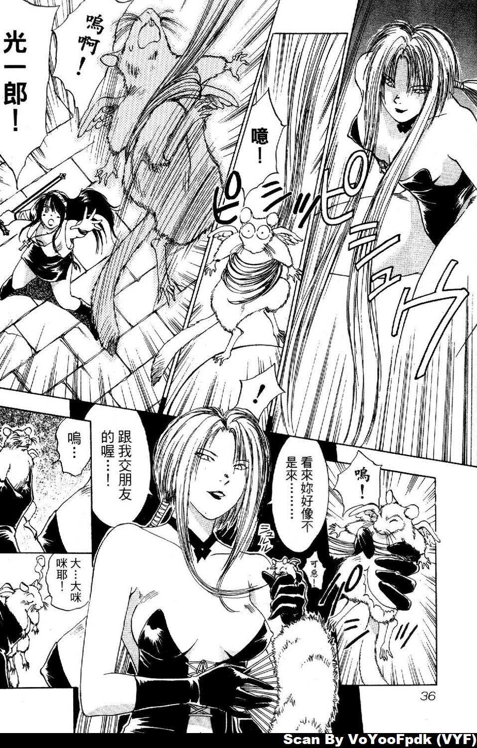 [Iogi Juichi] Exorsister Maria 1 | 驅邪修女瑪莉亞 1 [Chinese] - Page 38