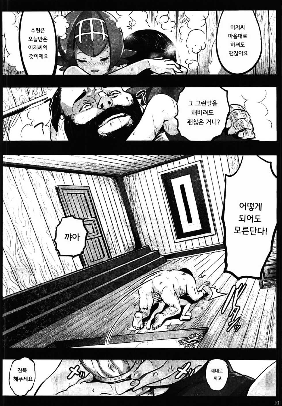[Kowareta Radio (Herokey)] Kazoku no Seikatsuhi wa Suiren ga Kasegimasu...! -Alola Enkou Nakadashi Dai Shiren- (Pokémon Sun and Moon) [Korean] [팀☆데레마스] - Page 10
