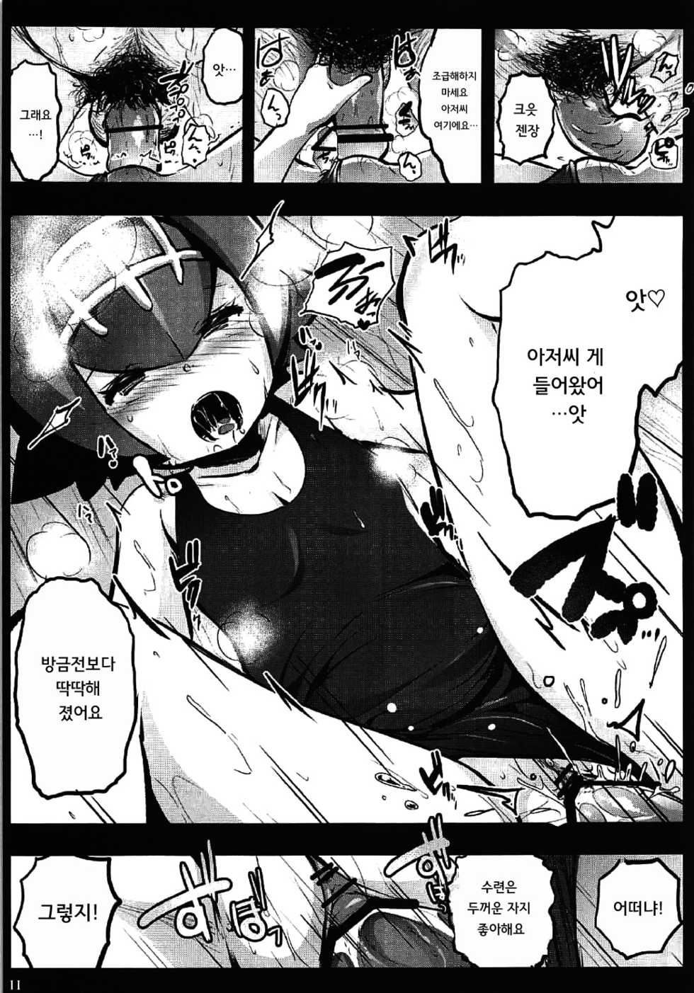 [Kowareta Radio (Herokey)] Kazoku no Seikatsuhi wa Suiren ga Kasegimasu...! -Alola Enkou Nakadashi Dai Shiren- (Pokémon Sun and Moon) [Korean] [팀☆데레마스] - Page 11