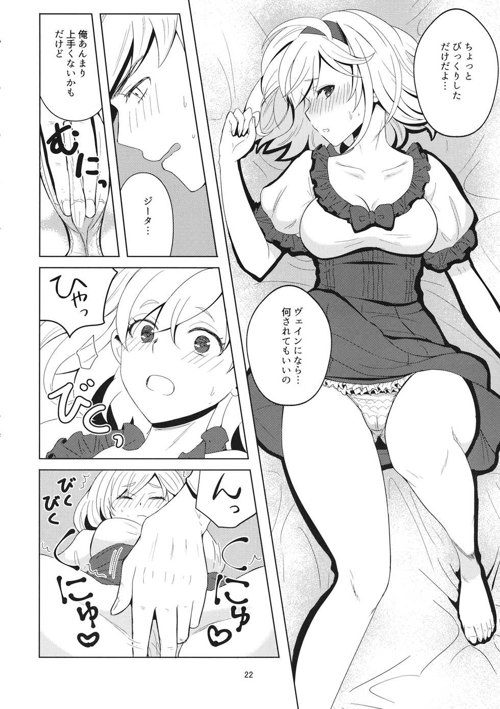 (C91) [Chicchi Bokujou (Kanka, Kaduki)] 2/4 Kishi - Yonbun no Ni Kishi (Granblue Fantasy) - Page 22