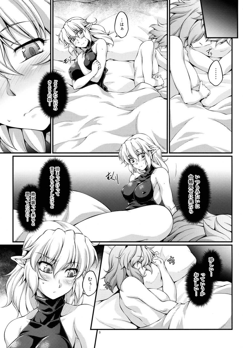 (C90) [Kougeki (Ootsuki Wataru)] Itsumo Soko ni Kimi ga Ita (Touhou Project) - Page 2