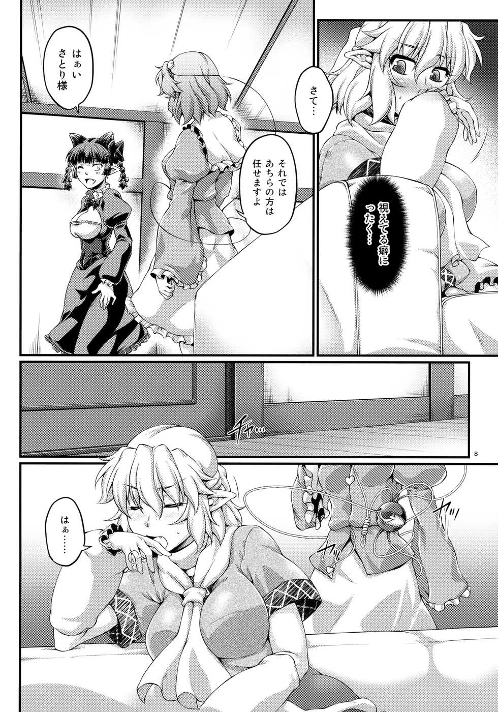 (C90) [Kougeki (Ootsuki Wataru)] Itsumo Soko ni Kimi ga Ita (Touhou Project) - Page 7