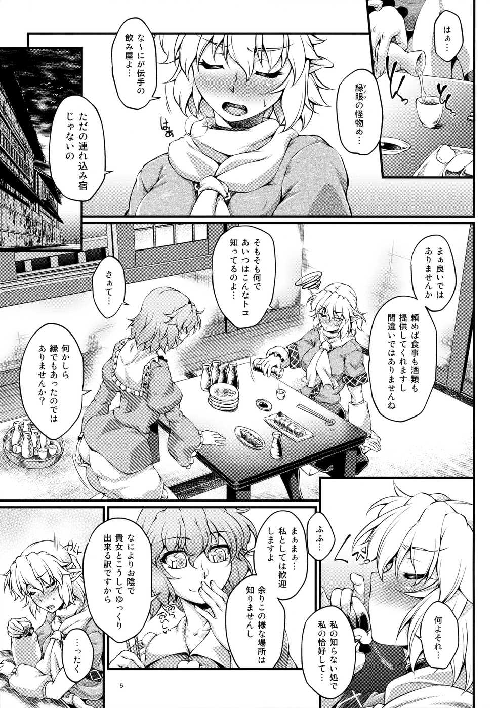 (Kouroumu 12) [Kougeki (Ootsuki Wataru)] Nomarete Nonde (Touhou Project) - Page 4