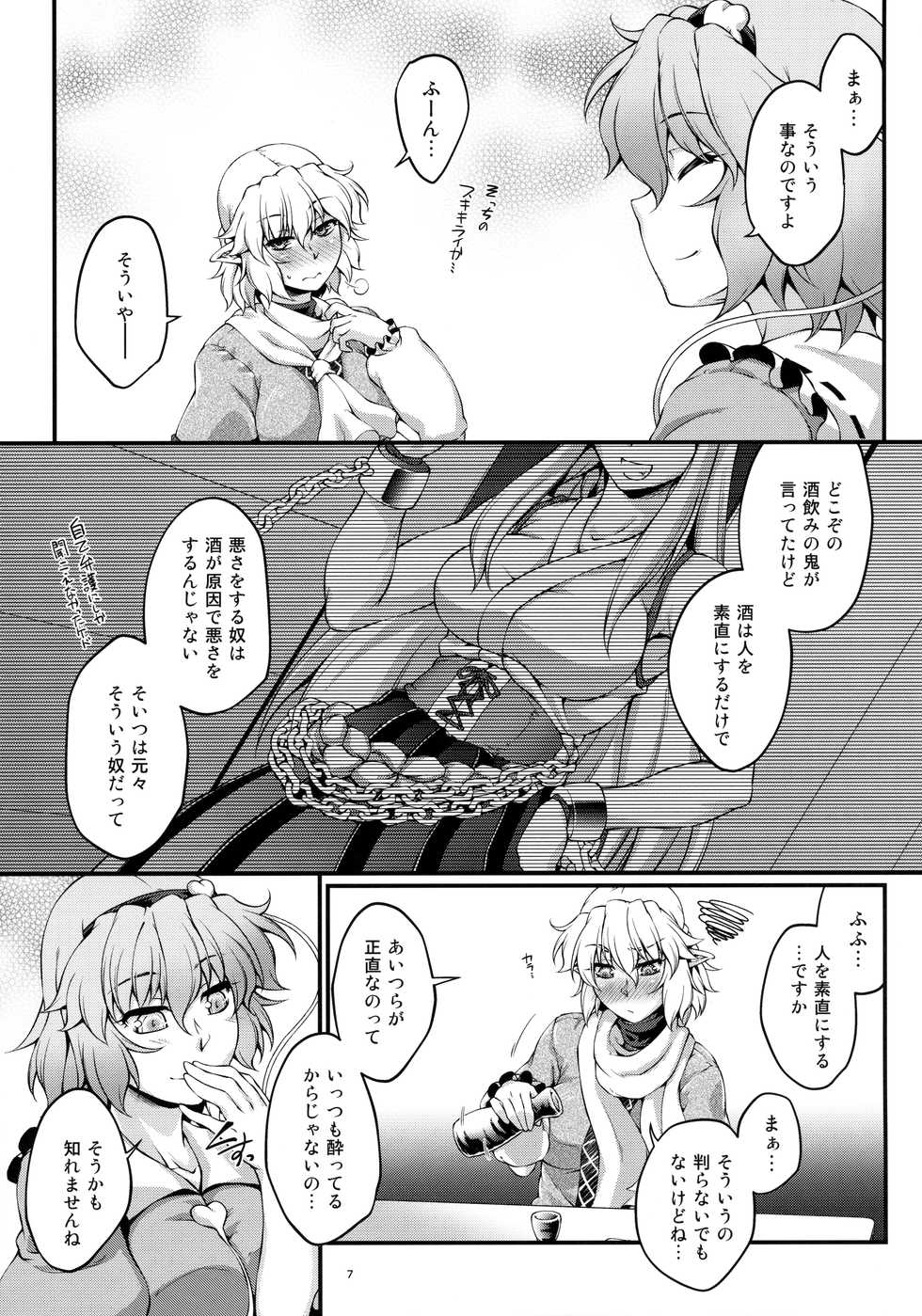(Kouroumu 12) [Kougeki (Ootsuki Wataru)] Nomarete Nonde (Touhou Project) - Page 6