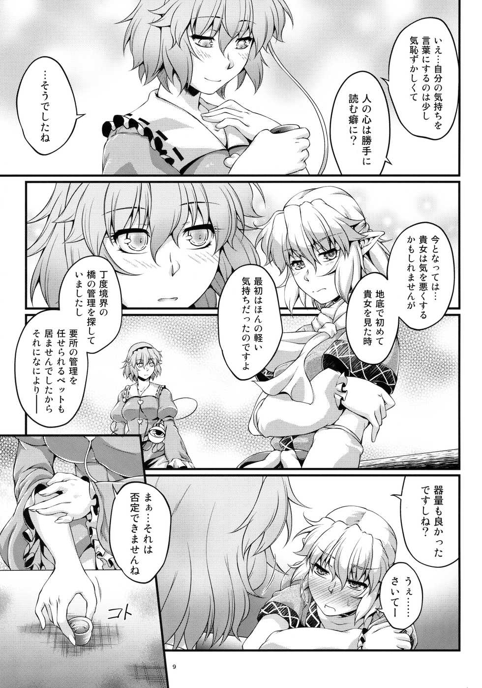(Kouroumu 12) [Kougeki (Ootsuki Wataru)] Nomarete Nonde (Touhou Project) - Page 8