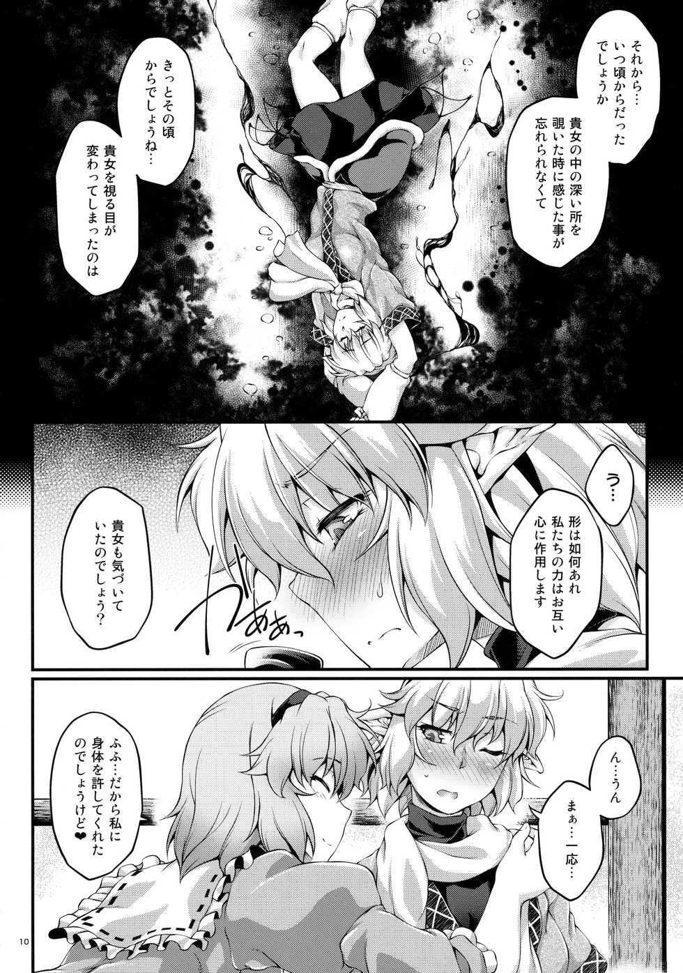 (Kouroumu 12) [Kougeki (Ootsuki Wataru)] Nomarete Nonde (Touhou Project) - Page 9
