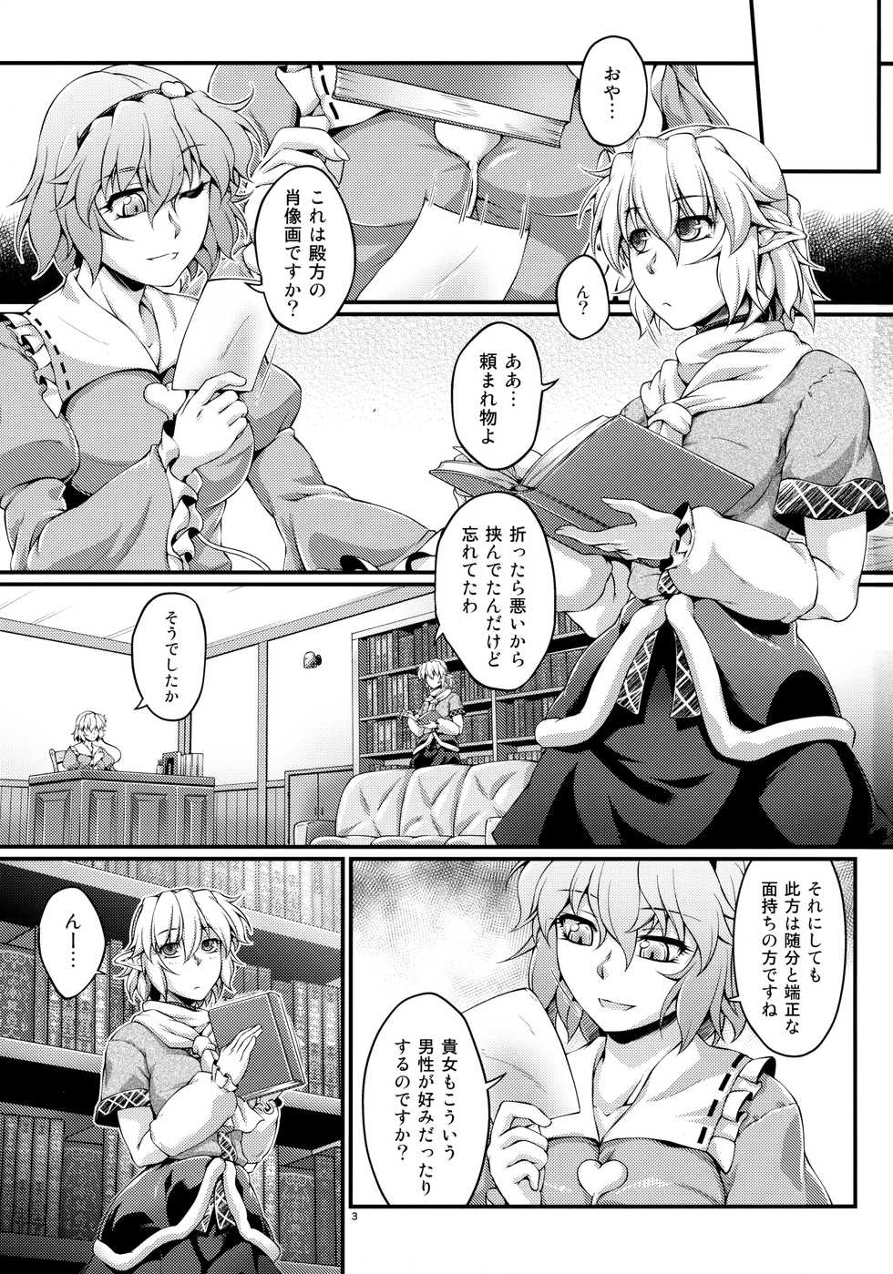 (Reitaisai 13) [Kougeki (Ootsuki Wataru)] Hashihime Zeugi -Shichi- (Touhou Project) - Page 2