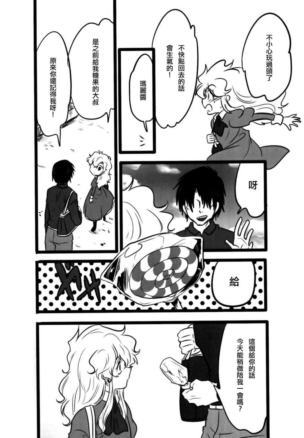 (C86) [LILIUM (marimo)] Nee? Watashi ii ko? (Ib) [Chinese] [沒有漢化] - Page 6