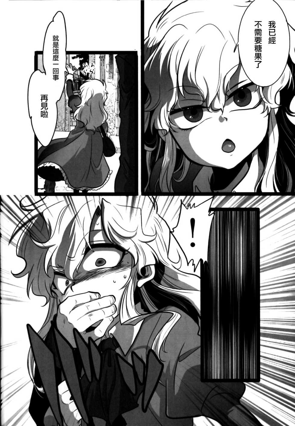 (C86) [LILIUM (marimo)] Nee? Watashi ii ko? (Ib) [Chinese] [沒有漢化] - Page 8