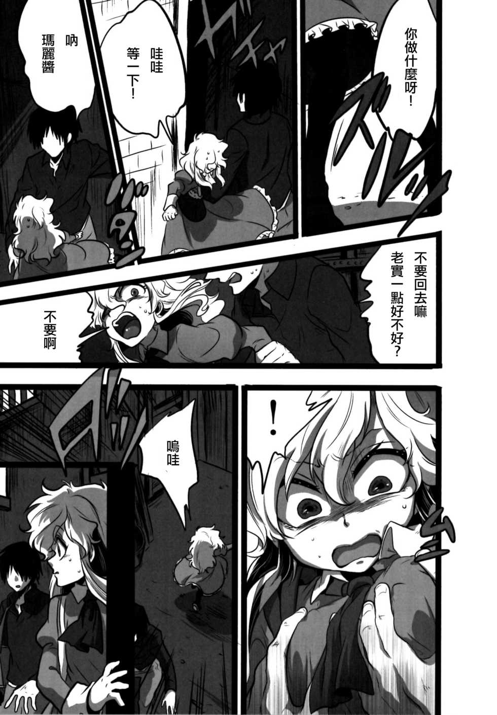 (C86) [LILIUM (marimo)] Nee? Watashi ii ko? (Ib) [Chinese] [沒有漢化] - Page 9